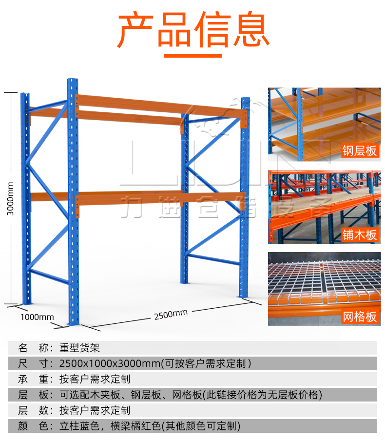 重型貨架詳情頁(yè)_21.jpg